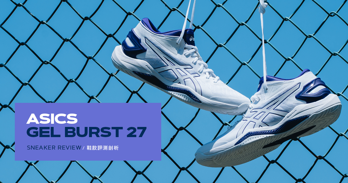 鞋款評測剖析：ASICS GELBURST 27｜Bounce