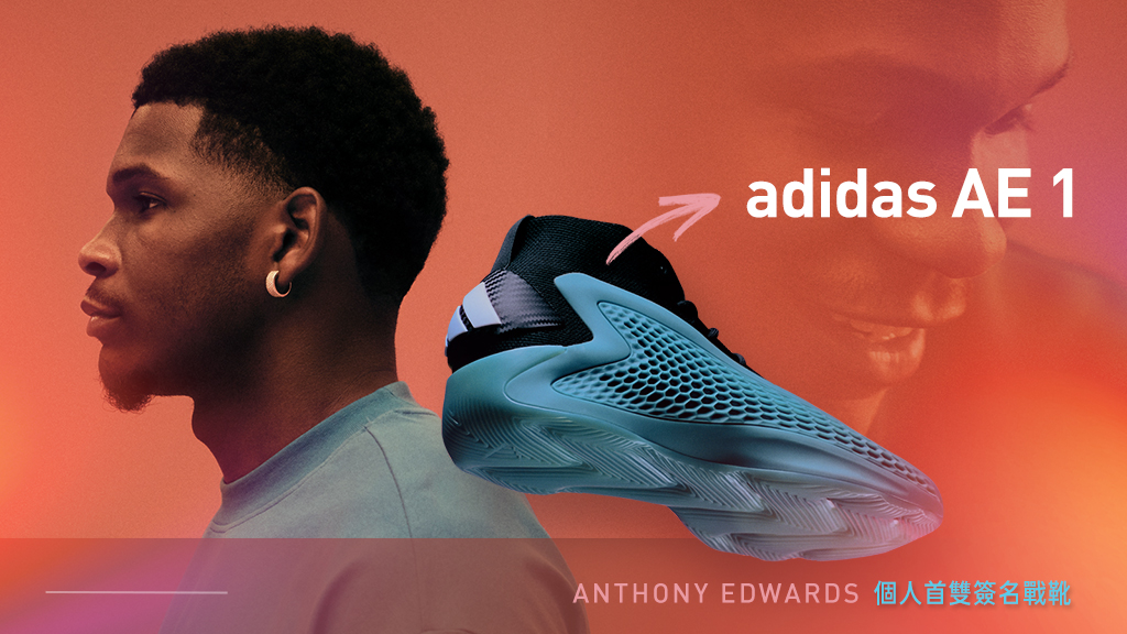 adidas AE 1 - 狼王 ANTHONY EDWARDS 個人首雙簽名戰靴